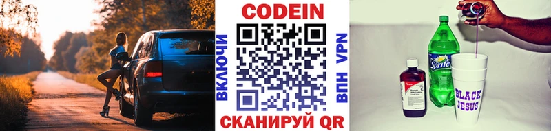 Купить Николаевск Codein напиток Lean (лин)